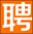 文昌人才网_海南文昌市找工作招聘信息