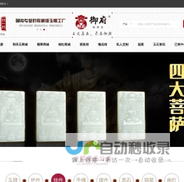 玉_和田玉_玉器_新疆和田玉_玉石_御府和田玉网
