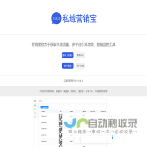 营销宝丨新媒体营销增长引擎|短链系统|活码管理|群活码|客服码！