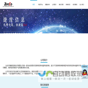 汕头市捷度信息技术有限公司