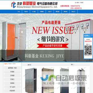北京科新基业电气设备有限公司-不锈钢机柜,不锈钢配电柜,威图机柜,威图柜,PS柜,不锈钢配电箱,机械外壳加工,15001312773
