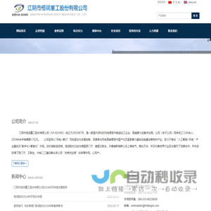 江阴市恒润重工股份有限公司-江阴市恒润重工股份有限公司