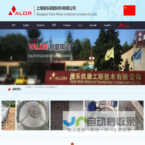 上海维乐耐磨材料有限公司