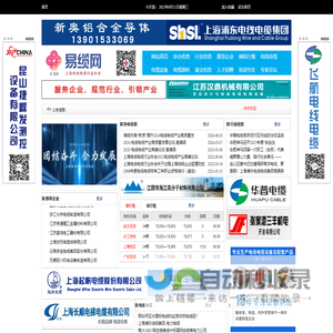 上海电线电缆行业协会_上海电线电缆行业协会
