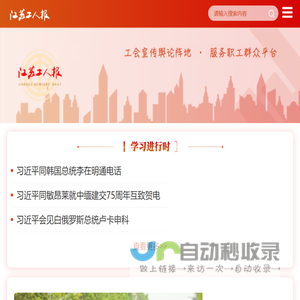 江苏工人报