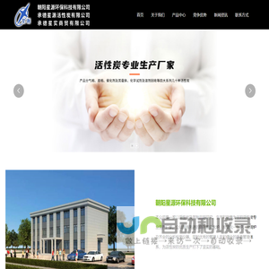 朝阳星源环保科技有限公司_活性炭厂家