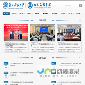 苏州科技大学土木工程学院