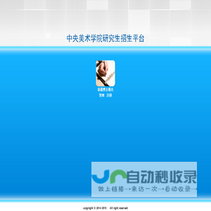 中央美术学院