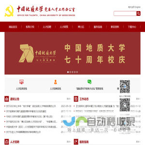 党委人才工作办公室