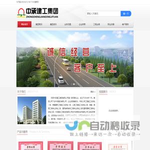 陕西中承建工集团有限公司