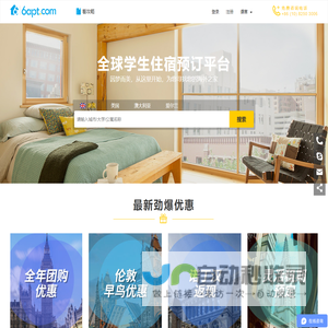 6apt.com-全球学生公寓预订平台, 英国留学生公寓, 英国租房, 接机服务