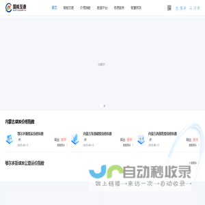 国能互通能源产业互联网平台
