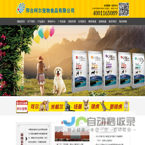 邢台柯尔宠物食品有限公司,旗下品牌有：可尔,米格尔,纽基,银虎,新银虎,二郎神,萨纳特,优可施,乐拜尔,良主