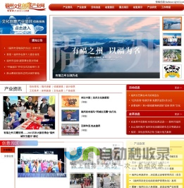 福州文化创意产业网