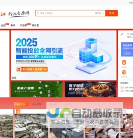 中商114行业资源网,产业带垂直平台