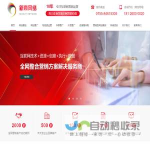 深圳网站建设_网页定制设计_网络营销推广_抖音短视频运营_网站SEO优化_新奇网络_深圳市新奇世纪科技有限公司
