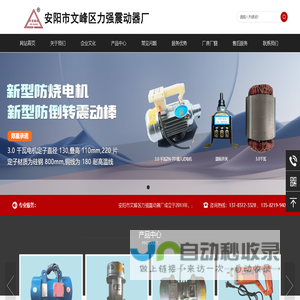 安阳市文峰区力强震动器厂