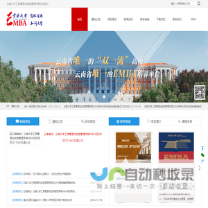 云南大学EMBA-云南大学工商管理与旅游管理学院