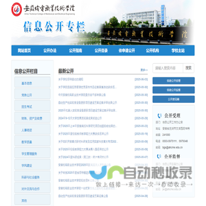 安徽机电职业技术学院-信息公开专栏