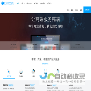 好网互联-重庆网站建设,重庆网站设计公司,重庆微信小程序开发,重庆APP开发 - 好网互联-十年品质 值得信赖