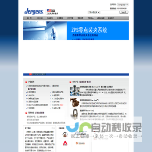 杰根斯（上海）贸易有限公司