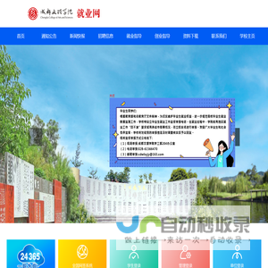 成都文理学院-就业网