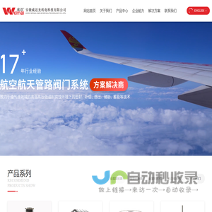 安徽威迈光机电科技有限公司-车用金属蓄能器-真空膜盒-金属封严环