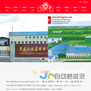 黑龙江九鼎酵母有限公司