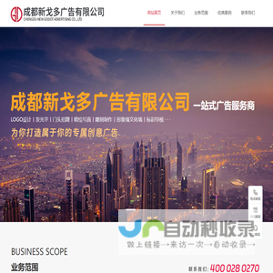 成都新戈多广告有限公司 - 专业制作发光字,店铺招牌、形象墙、文化墙、一站式广告服务商