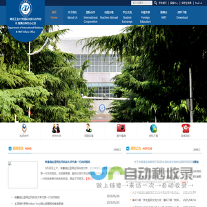 湖北工业大学国际交流与合作处 & 港澳台事务办公室