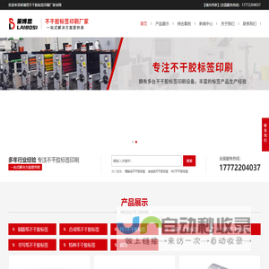 莱博思-定制不干胶标签纸印刷厂家