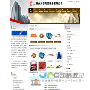 复合吊装绳成套索具,高强纤维吊装带,起重链条成套索具,引纸绳,软梯,安全带,钢板起重钳,冶金夹具,起重吊梁,钢丝绳索具-泰州川宇吊装设备有限公司