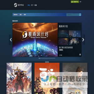 欢迎来到蒸汽平台