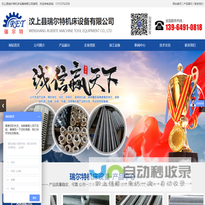 汶上县瑞尔特机床设备有限公司_齿条类,丝杠类,螺母类,机床类