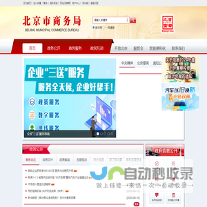 北京市商务局
