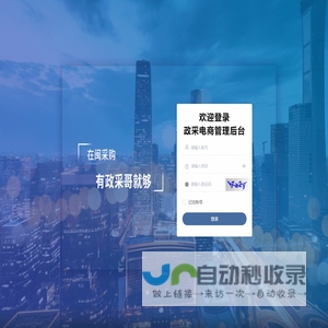 政采电商管理后台